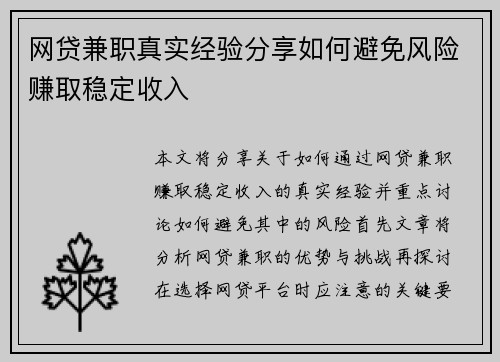 网贷兼职真实经验分享如何避免风险赚取稳定收入
