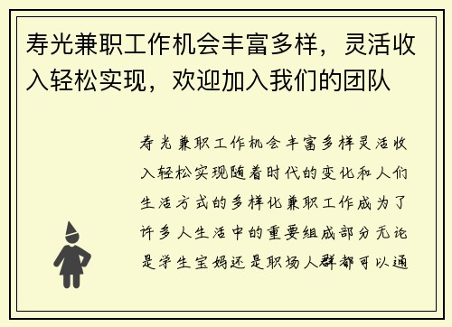 寿光兼职工作机会丰富多样，灵活收入轻松实现，欢迎加入我们的团队