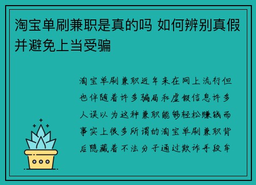 淘宝单刷兼职是真的吗 如何辨别真假并避免上当受骗