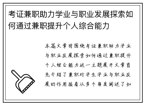考证兼职助力学业与职业发展探索如何通过兼职提升个人综合能力