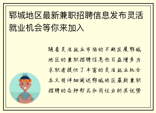 郓城地区最新兼职招聘信息发布灵活就业机会等你来加入