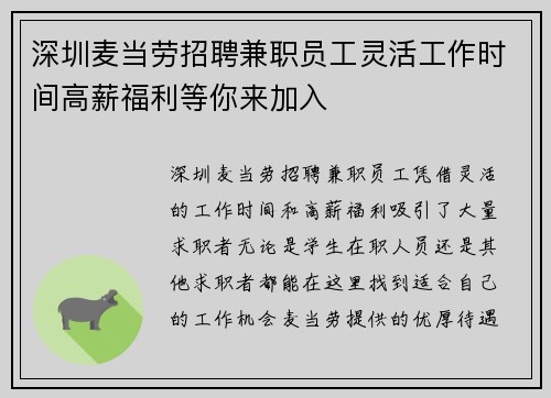 深圳麦当劳招聘兼职员工灵活工作时间高薪福利等你来加入