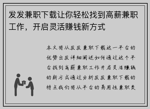 发发兼职下载让你轻松找到高薪兼职工作，开启灵活赚钱新方式