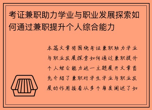 考证兼职助力学业与职业发展探索如何通过兼职提升个人综合能力