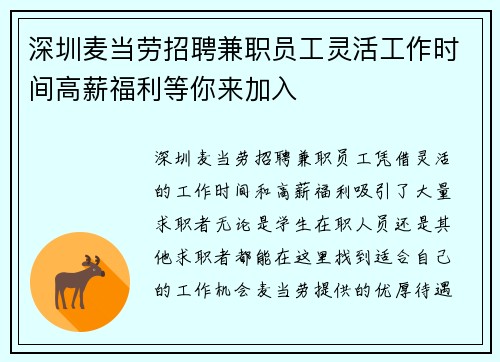 深圳麦当劳招聘兼职员工灵活工作时间高薪福利等你来加入