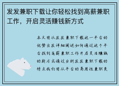 发发兼职下载让你轻松找到高薪兼职工作，开启灵活赚钱新方式
