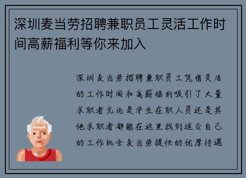 深圳麦当劳招聘兼职员工灵活工作时间高薪福利等你来加入