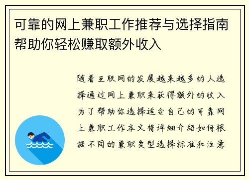 可靠的网上兼职工作推荐与选择指南帮助你轻松赚取额外收入