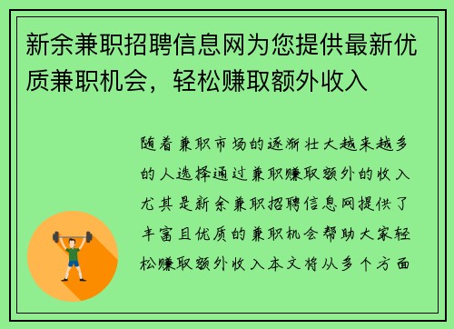 新余兼职招聘信息网为您提供最新优质兼职机会，轻松赚取额外收入