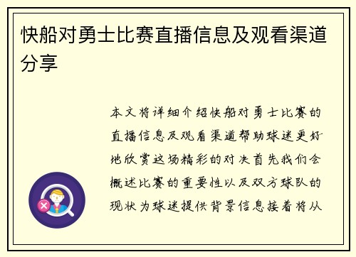 快船对勇士比赛直播信息及观看渠道分享