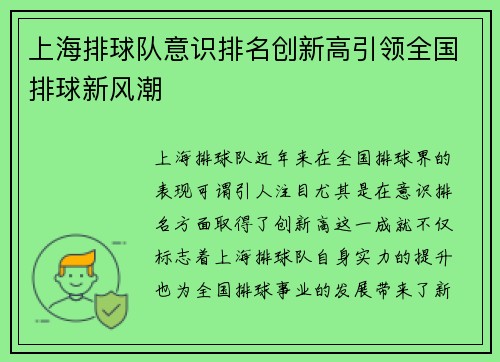 上海排球队意识排名创新高引领全国排球新风潮