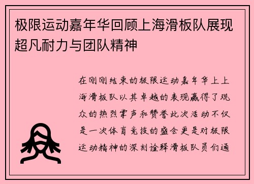 极限运动嘉年华回顾上海滑板队展现超凡耐力与团队精神