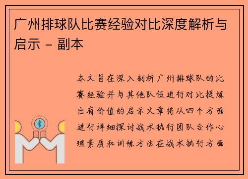 广州排球队比赛经验对比深度解析与启示 - 副本