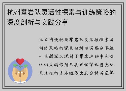 杭州攀岩队灵活性探索与训练策略的深度剖析与实践分享