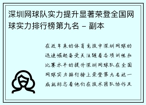 深圳网球队实力提升显著荣登全国网球实力排行榜第九名 - 副本