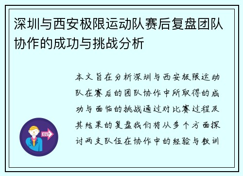 深圳与西安极限运动队赛后复盘团队协作的成功与挑战分析