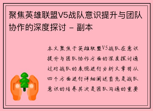聚焦英雄联盟V5战队意识提升与团队协作的深度探讨 - 副本