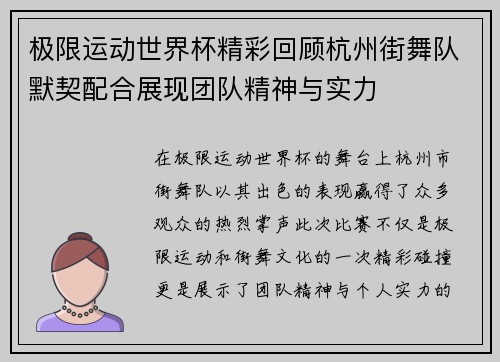 极限运动世界杯精彩回顾杭州街舞队默契配合展现团队精神与实力
